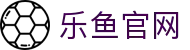 乐鱼 (leyu) 官网首页 - 乐鱼官方网站入口